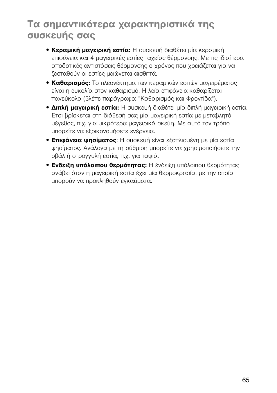 Фб узмбнфйкьфесб чбсбкфзсйуфйкь фзт ухукехют убт | Electrolux EHL 6645 X User Manual | Page 65 / 104