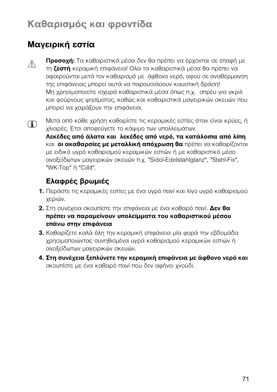 Кбибсйумьт кбй цспнфядб, Мбгейсйкю еуфяб | Electrolux EHL 6645 X User Manual | Page 71 / 104