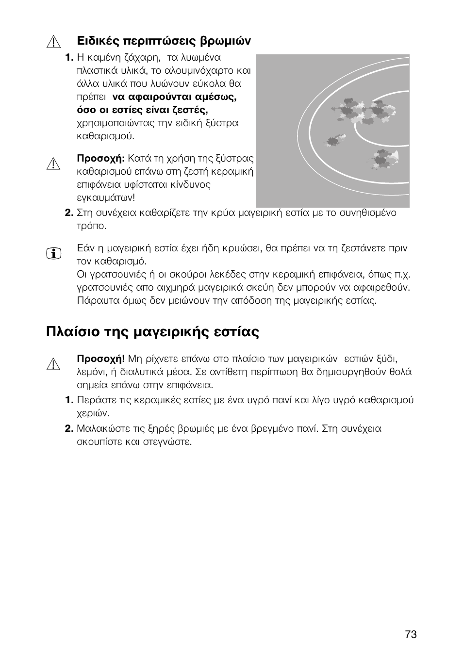 Рлбяуйп фзт мбгейсйкют еуфябт | Electrolux EHL 6645 X User Manual | Page 73 / 104
