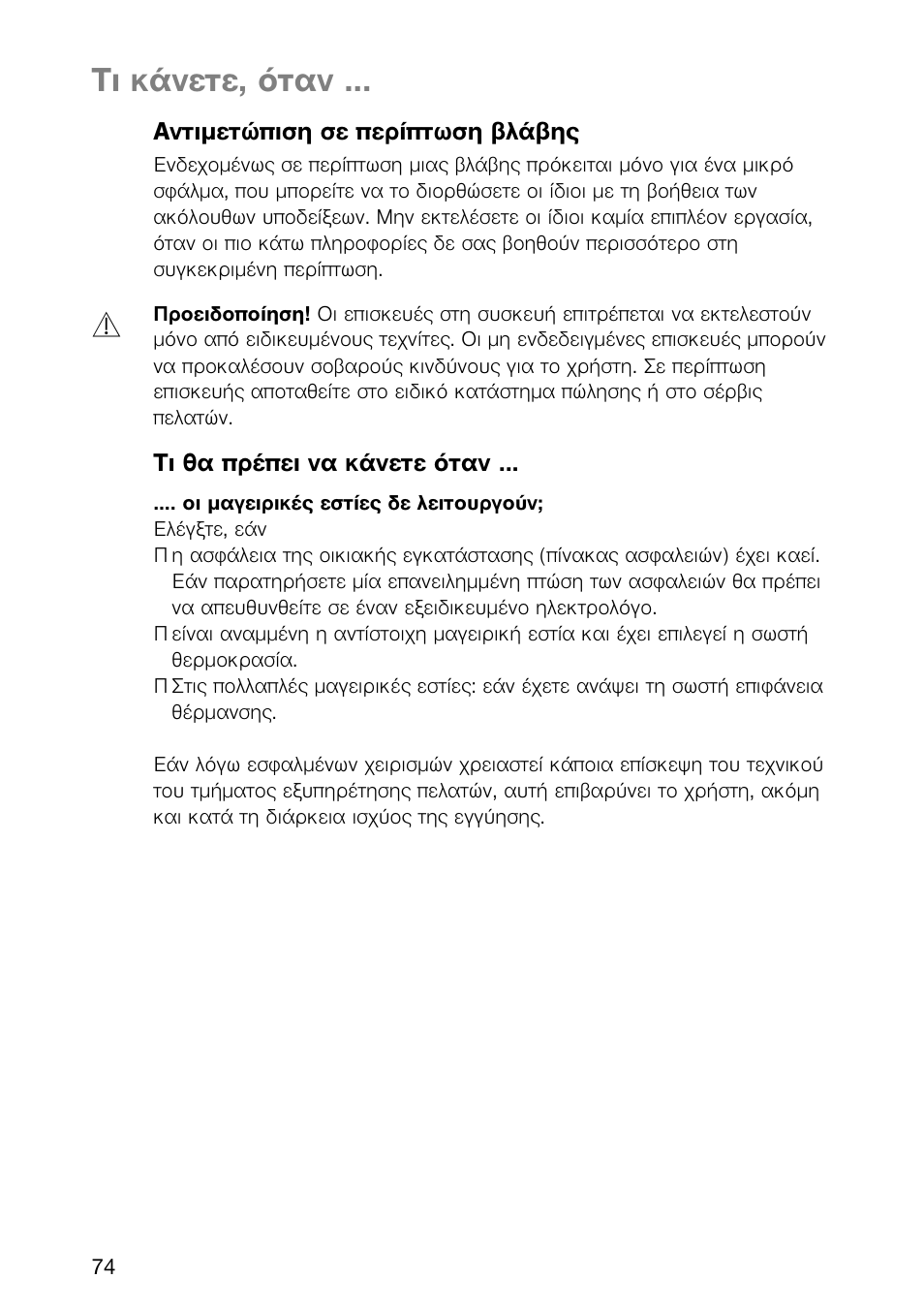Фй кьнефе, ьфбн | Electrolux EHL 6645 X User Manual | Page 74 / 104