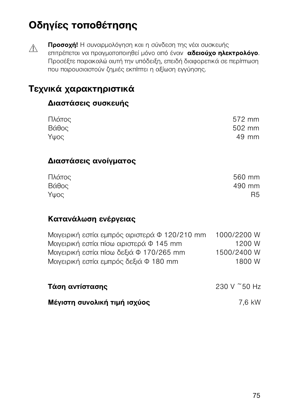 Пдзгяет фпрпиэфзузт, Фечнйкь чбсбкфзсйуфйкь | Electrolux EHL 6645 X User Manual | Page 75 / 104