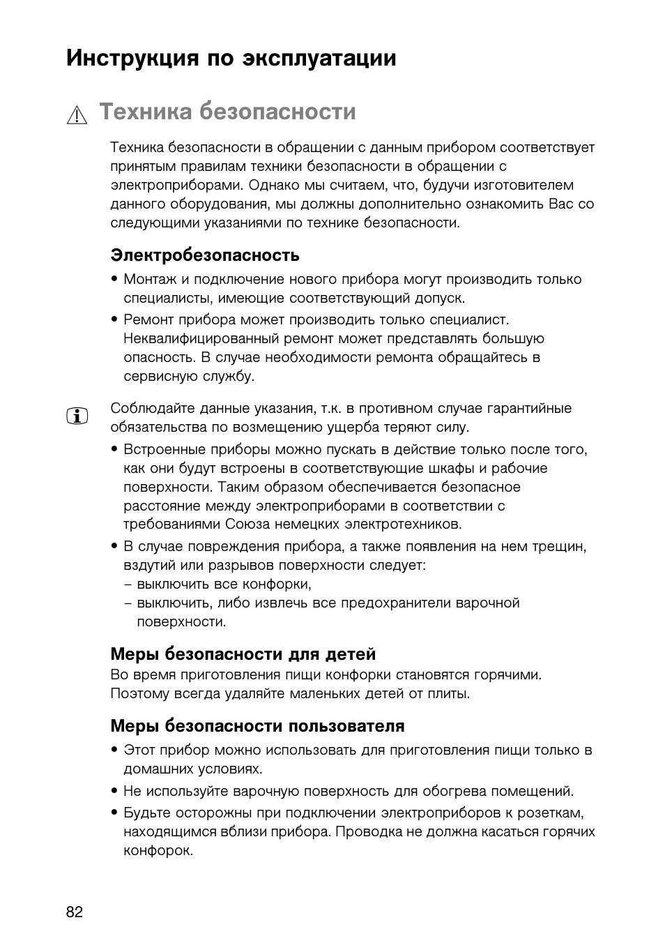 Инструкция по эксплуатации, Техника безопасности | Electrolux EHL 6645 X User Manual | Page 82 / 104