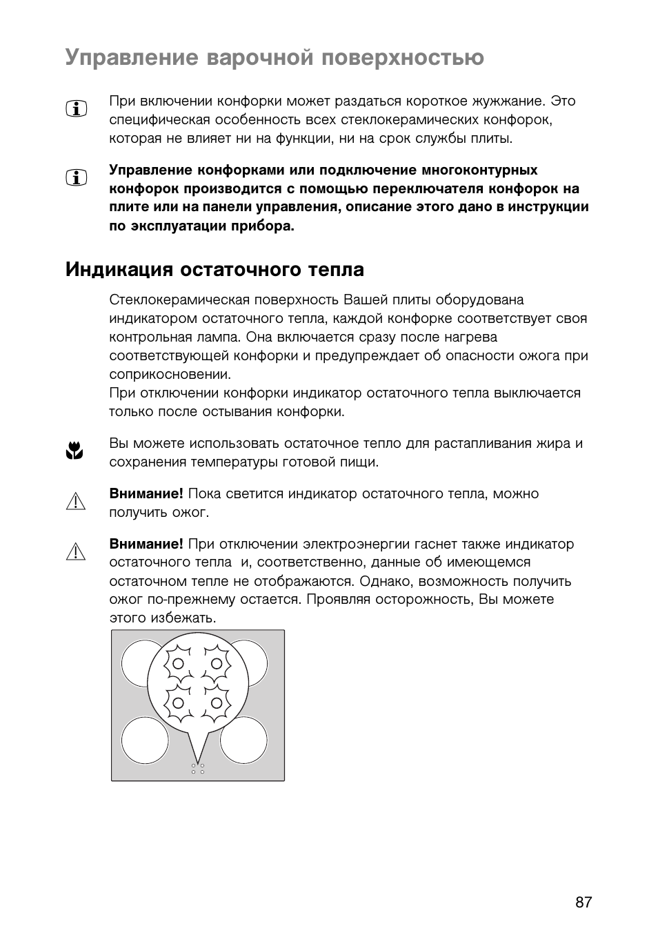 Управление варочной поверхностью, Индикация остаточного тепла | Electrolux EHL 6645 X User Manual | Page 87 / 104