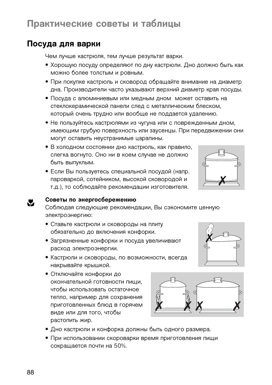 Практические советы и таблицы, Посуда для варки | Electrolux EHL 6645 X User Manual | Page 88 / 104
