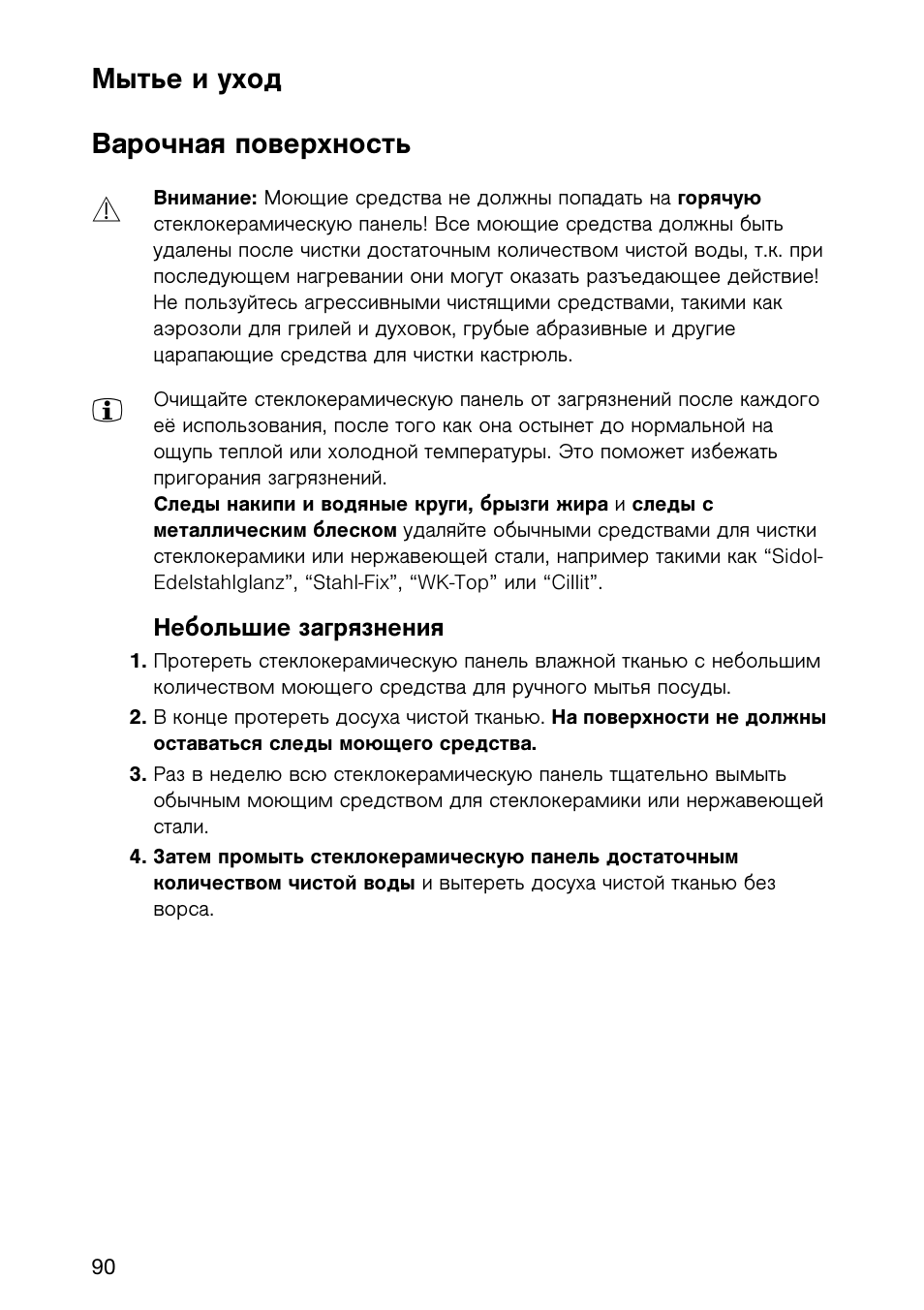 Мытье и уход варочная поверхность | Electrolux EHL 6645 X User Manual | Page 90 / 104