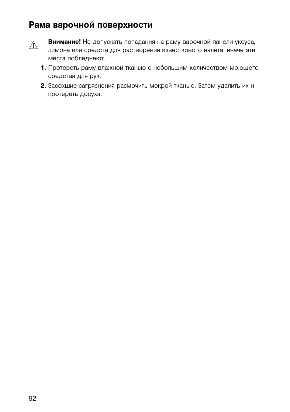 Рама варочной поверхности | Electrolux EHL 6645 X User Manual | Page 92 / 104