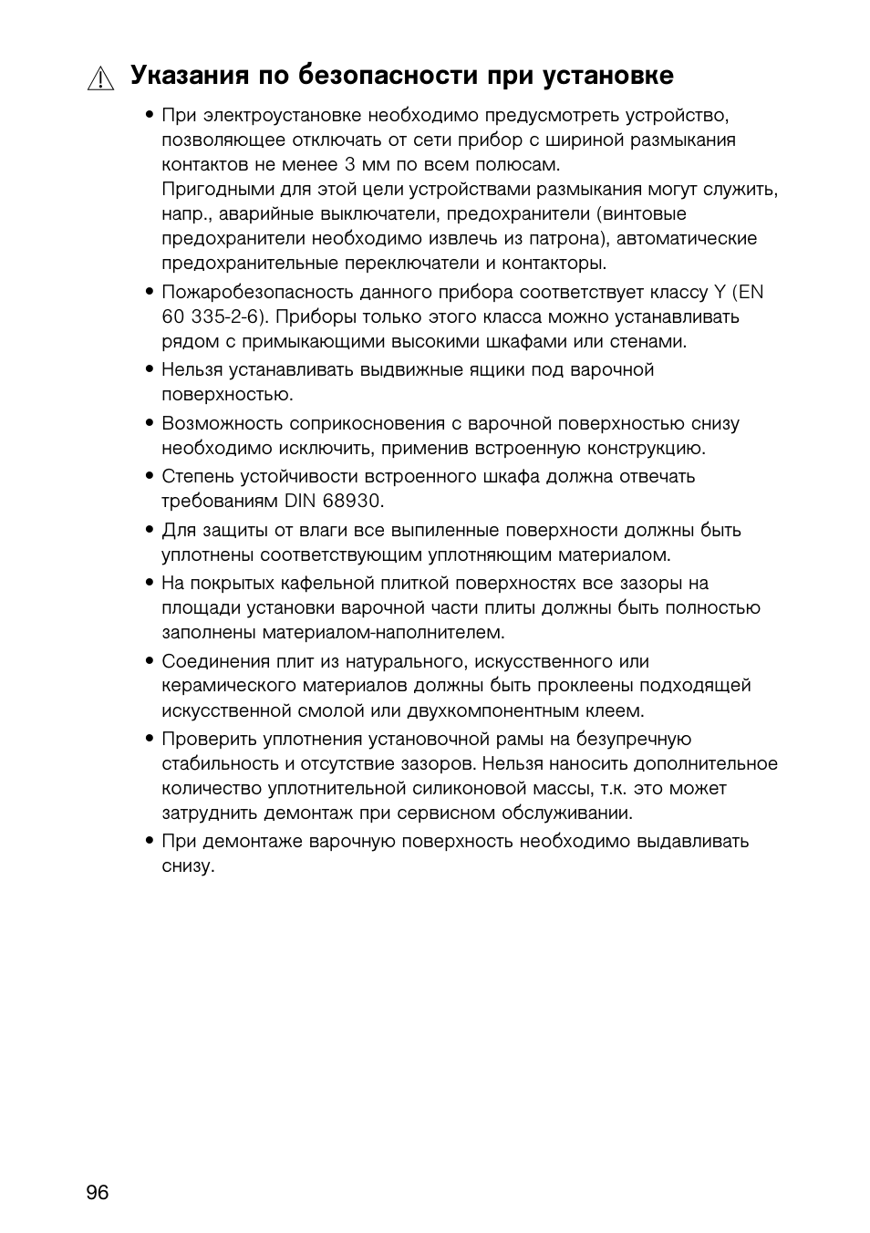 Указания по безопасности при установке | Electrolux EHL 6645 X User Manual | Page 96 / 104