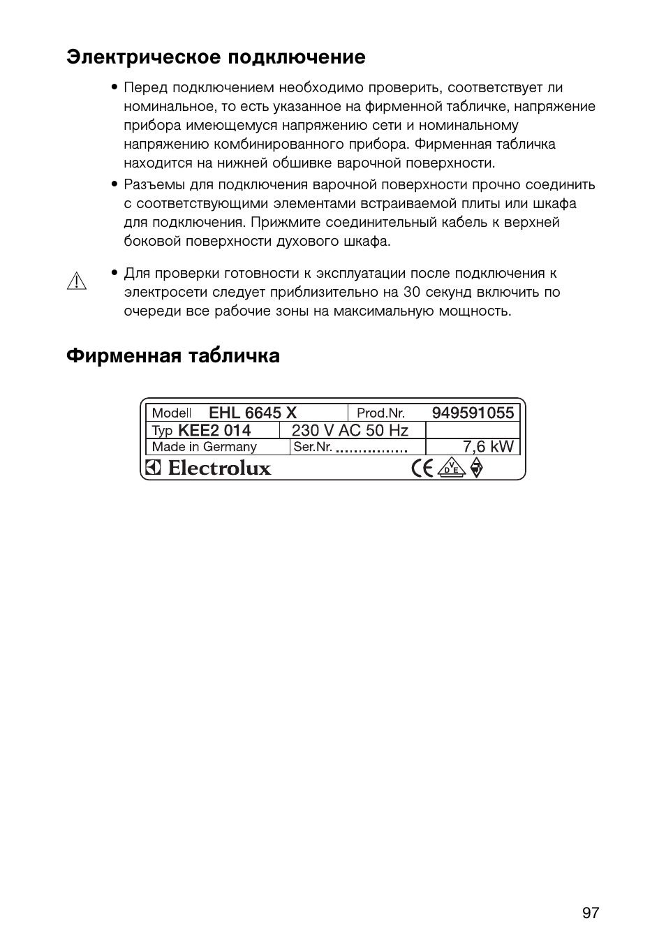 Электрическое подключение, Фирменная табличка | Electrolux EHL 6645 X User Manual | Page 97 / 104