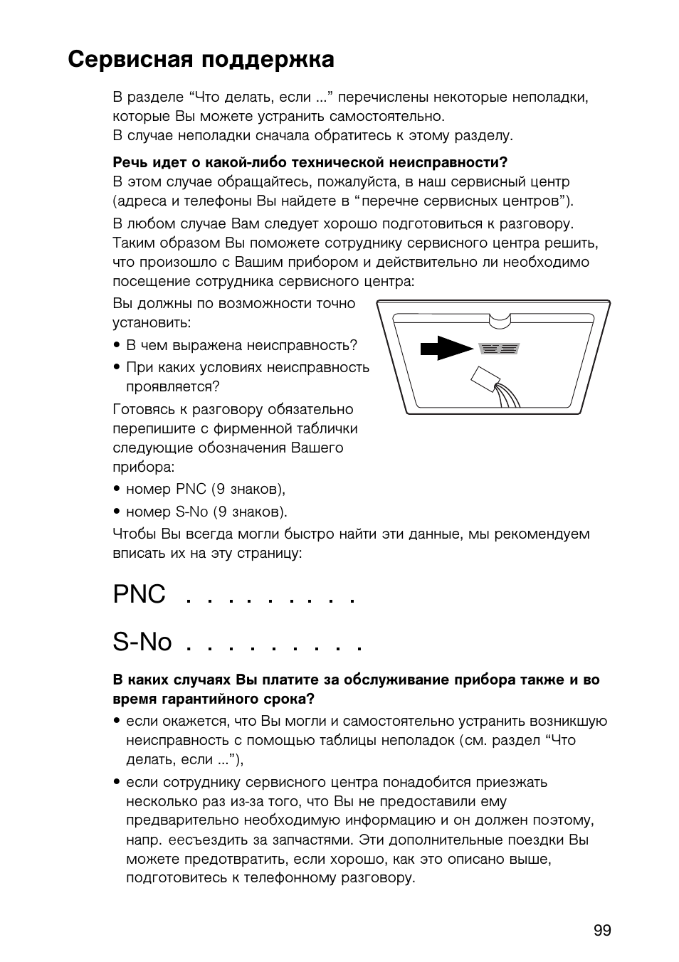 Сервисная поддержка, Pnc . . . . . . . . . s-no | Electrolux EHL 6645 X User Manual | Page 99 / 104