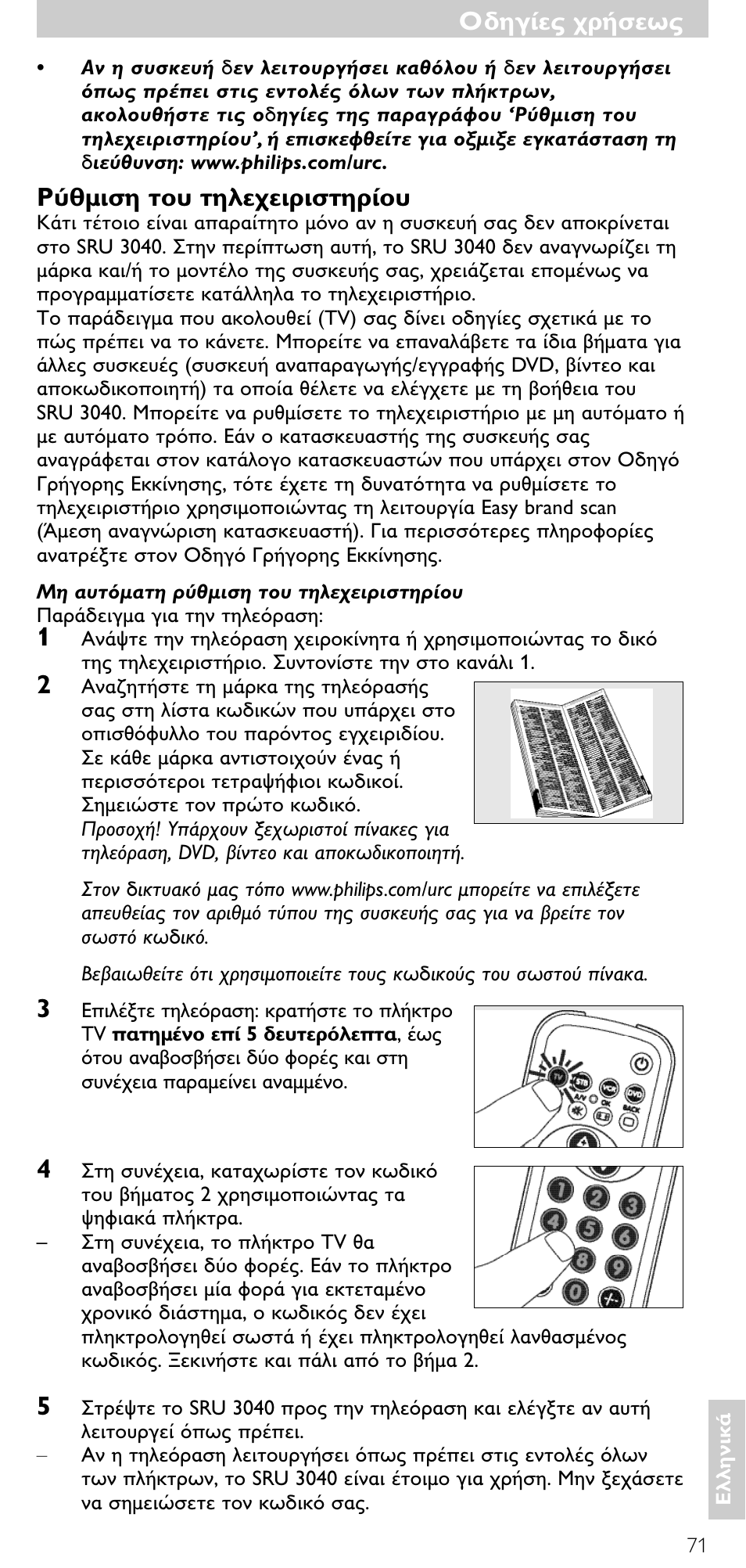 Minolta SRU 3040/10 User Manual | Page 70 / 119