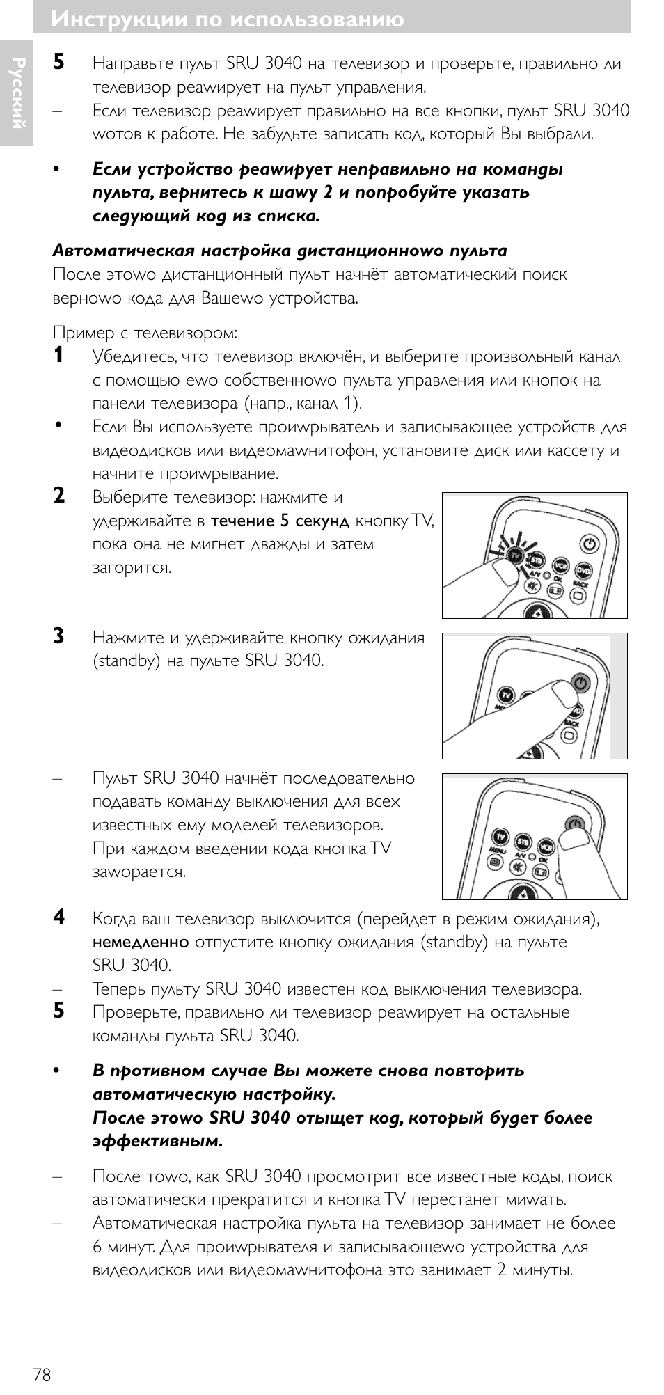Инструкции по использованию, Инструкции по использованию 5 | Minolta SRU 3040/10 User Manual | Page 77 / 119