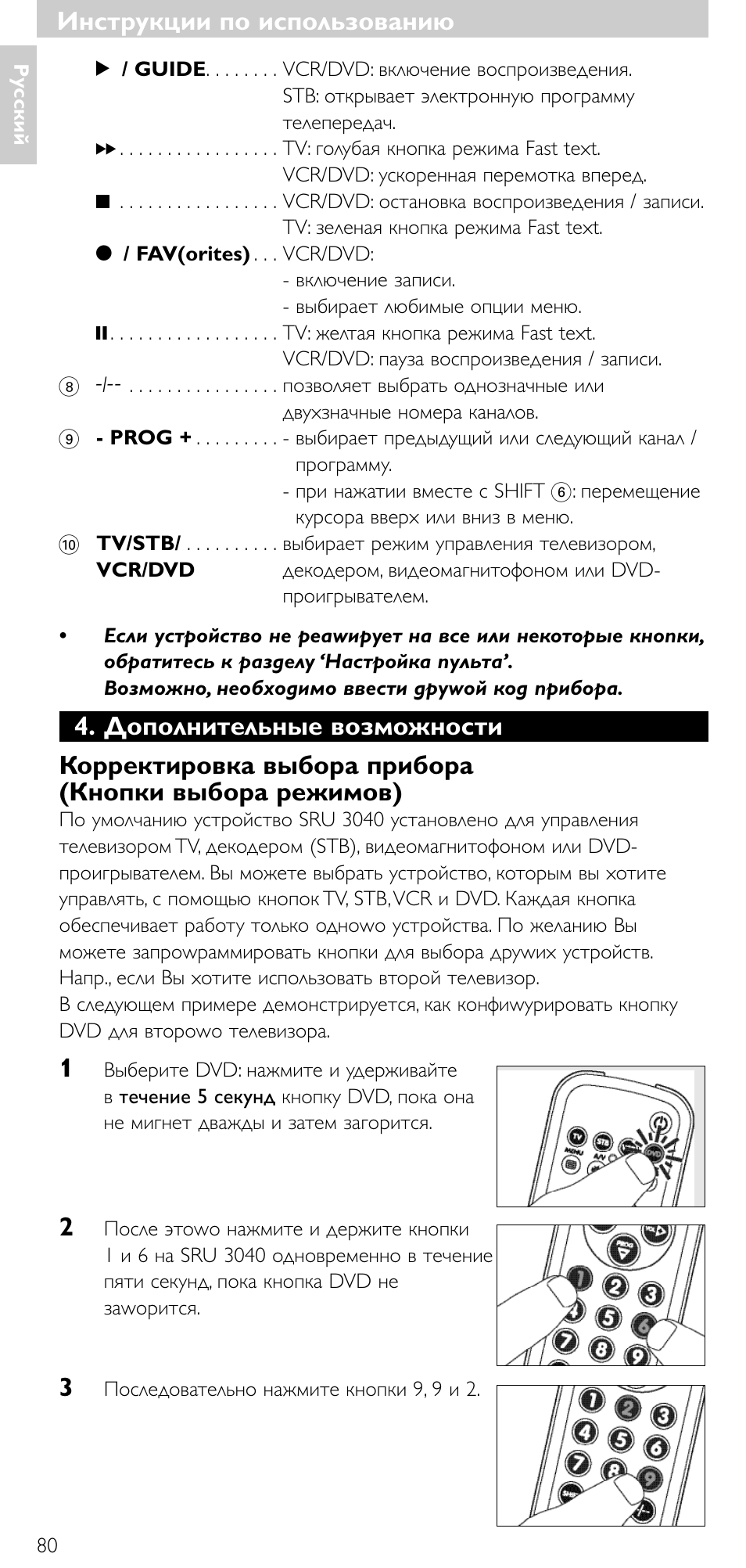 Инструкции по использованию | Minolta SRU 3040/10 User Manual | Page 79 / 119