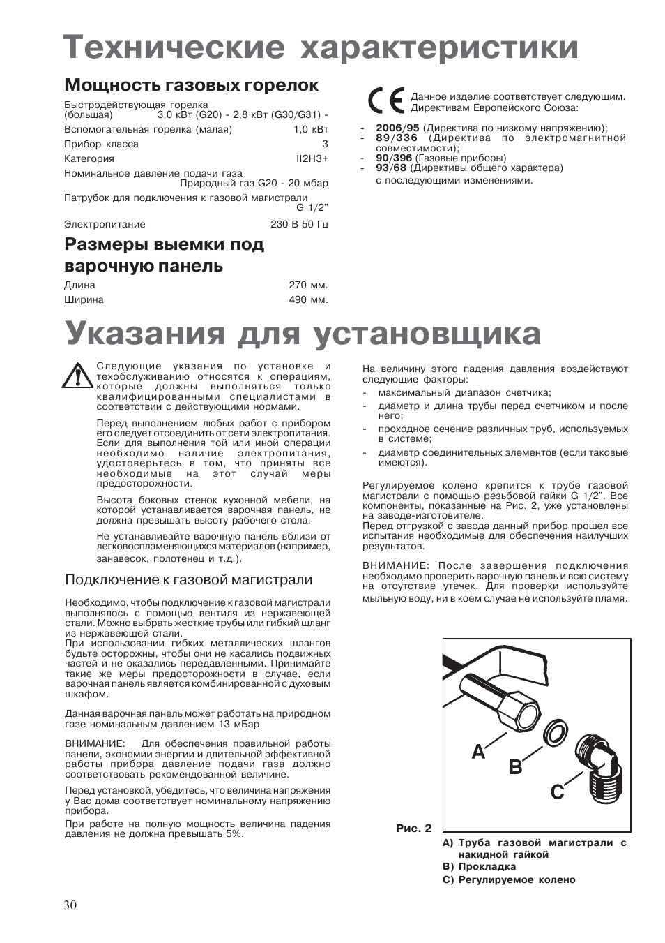 Мощность газовых горелок, Размеры выемки под варочную панель, Подключение к газовой магистрали | Electrolux EHG30235 x User Manual | Page 30 / 100
