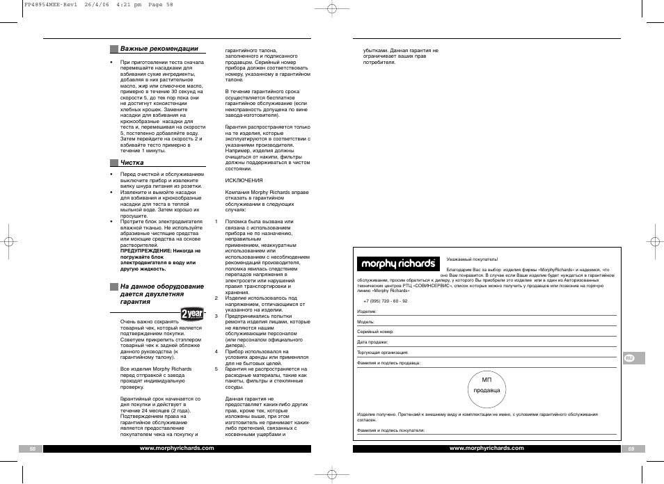 Morphy Richards FP48954MEE User Manual | Page 30 / 33