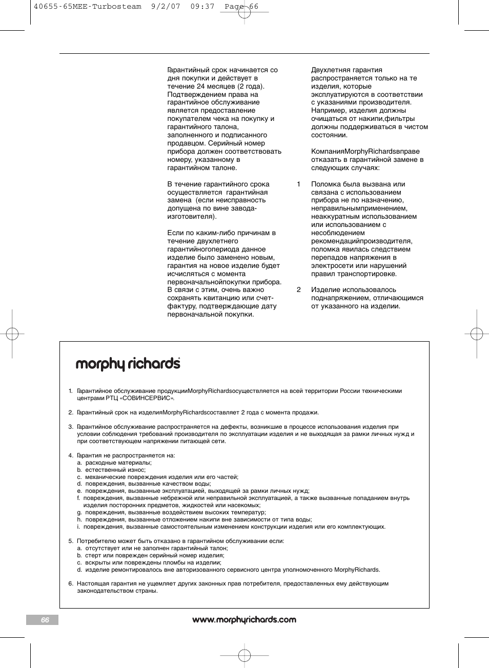 Morphy Richards Turbo steam iron steam User Manual | Page 66 / 72