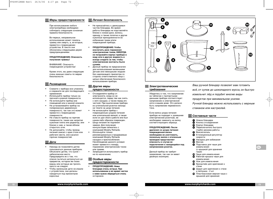 В к fi ⁄ fl б л | Morphy Richards FP48952MEE User Manual | Page 37 / 41