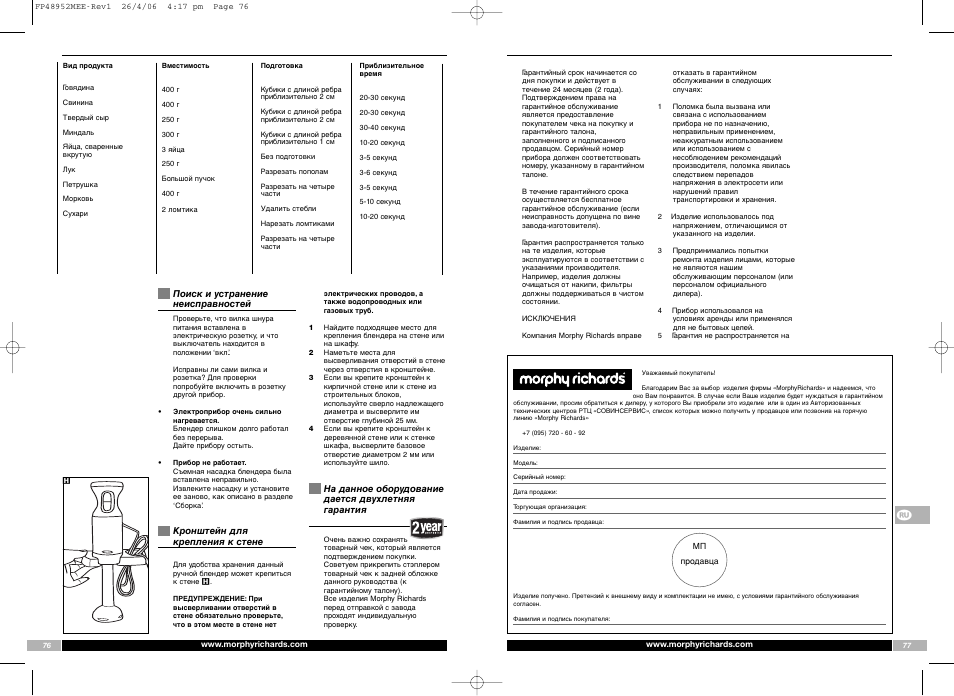 Morphy Richards FP48952MEE User Manual | Page 39 / 41