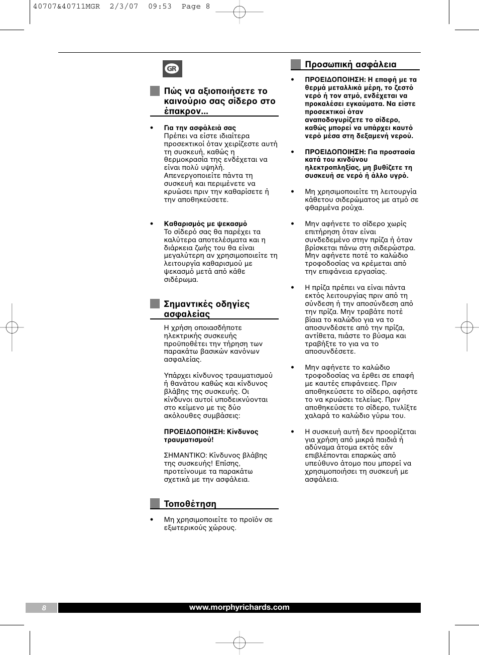 Σηµαντικές δηγίες ασ αλείας, Τ π θέτηση, Πρ σωπική ασ άλεια | Morphy Richards Comfigrip iron steam spray shot User Manual | Page 8 / 16