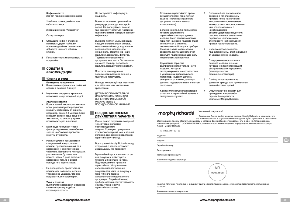 Morphy Richards Cappuccino Espresso coffee maker User Manual | Page 42 / 45