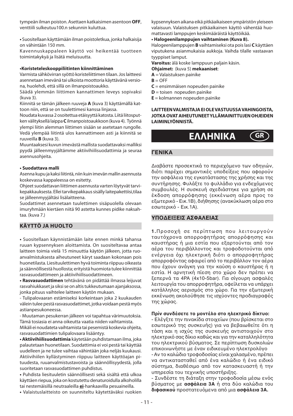 Eλλhnika | DeLonghi KD-LN60 User Manual | Page 11 / 48