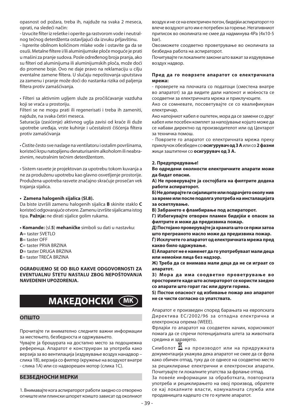 Македонски | DeLonghi KD-LN60 User Manual | Page 39 / 48