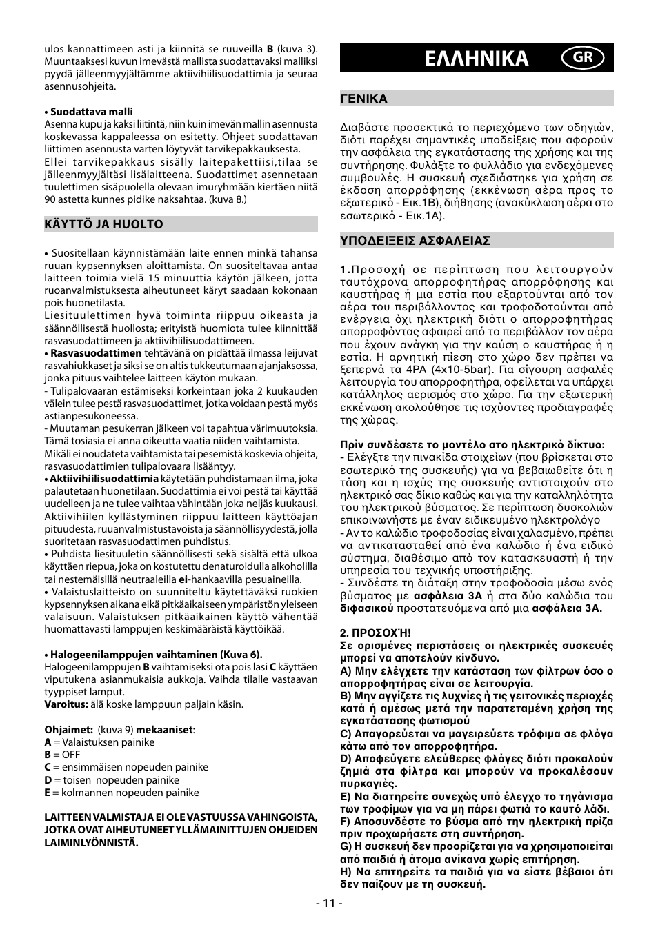 Eλλhnika | Beko CWB 9610 X  RU User Manual | Page 11 / 44