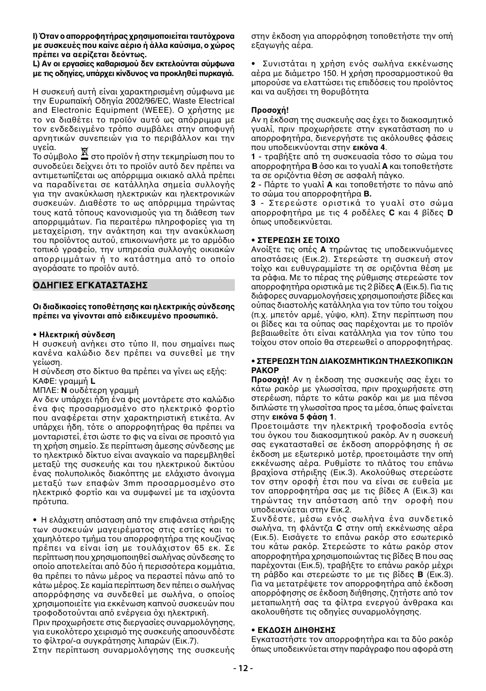 Beko CWB 9610 X  RU User Manual | Page 12 / 44