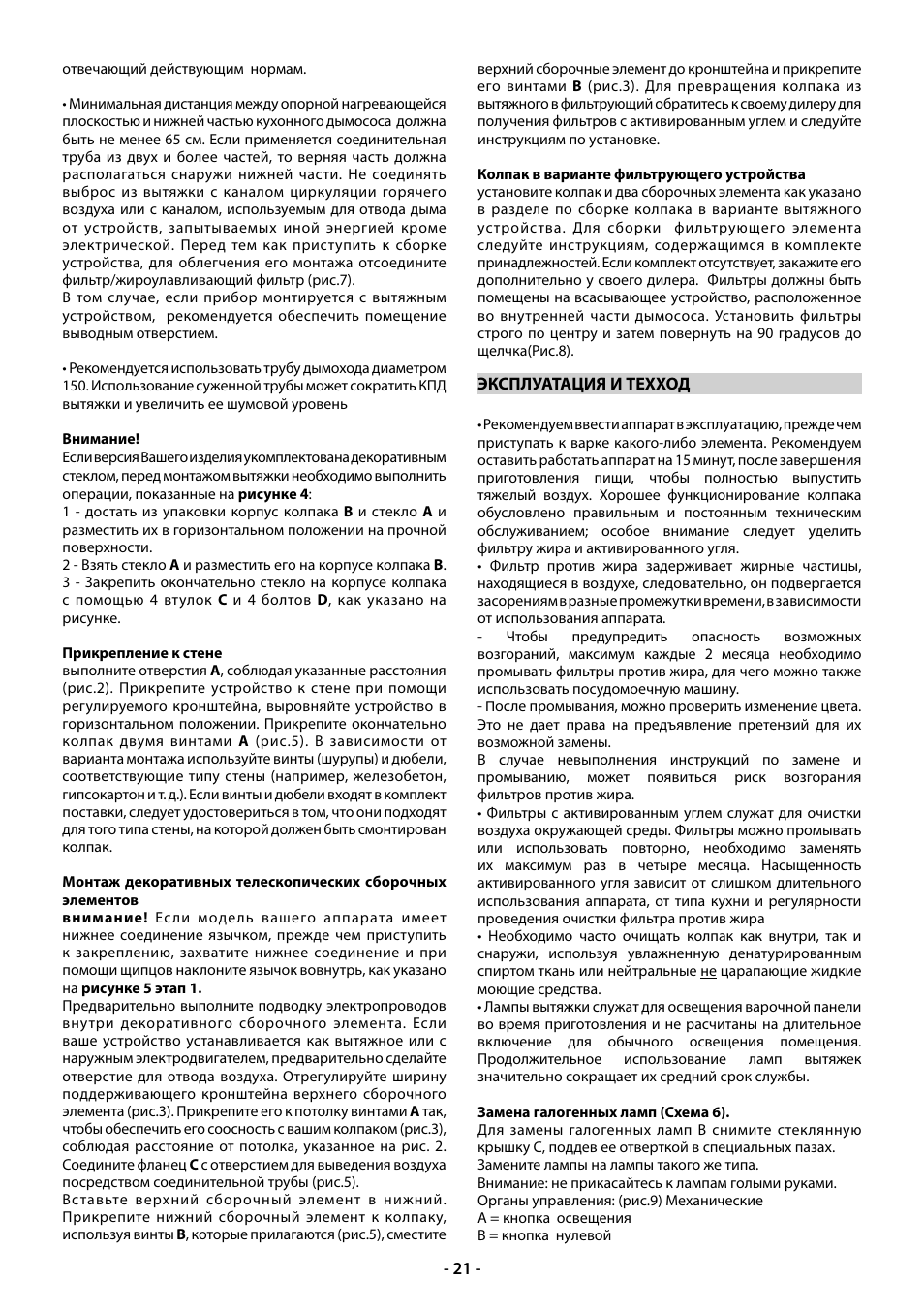 Beko CWB 9610 X  RU User Manual | Page 21 / 44