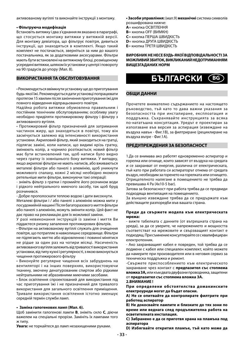 Български | Beko CWB 9610 X  RU User Manual | Page 33 / 44