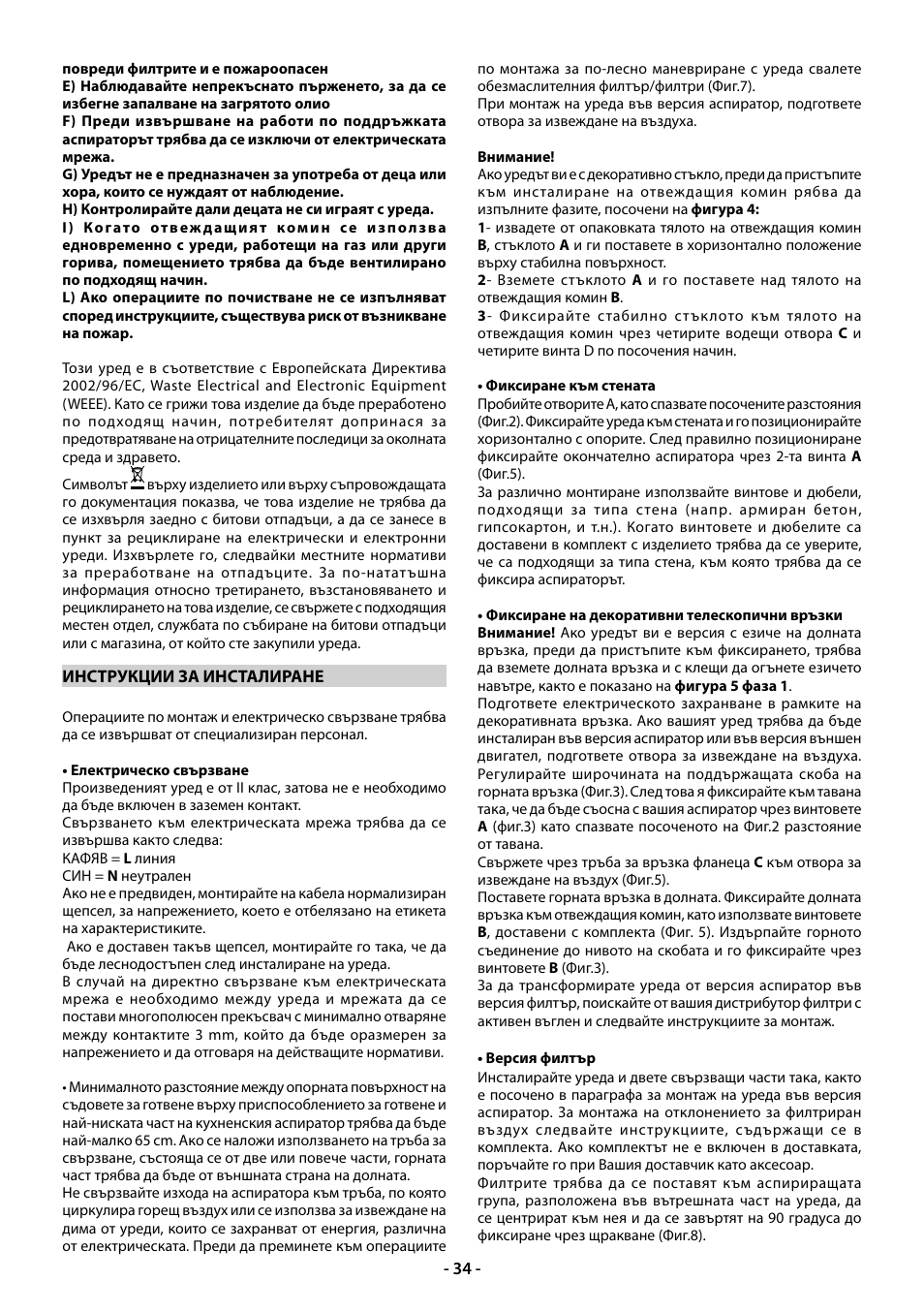 Beko CWB 9610 X  RU User Manual | Page 34 / 44