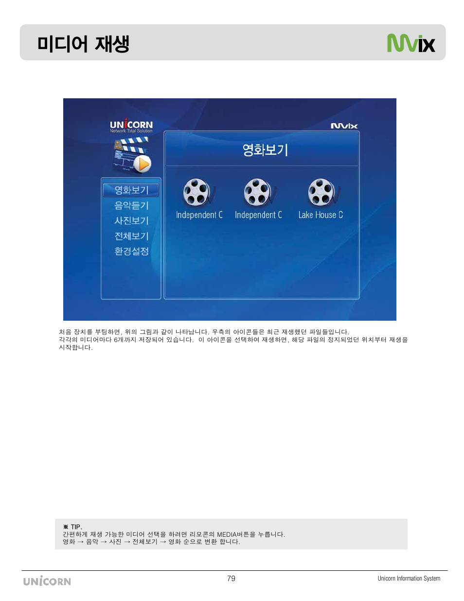 ॵᨕ ᰍᔾ | Mvix MX-760HD User Manual | Page 81 / 102