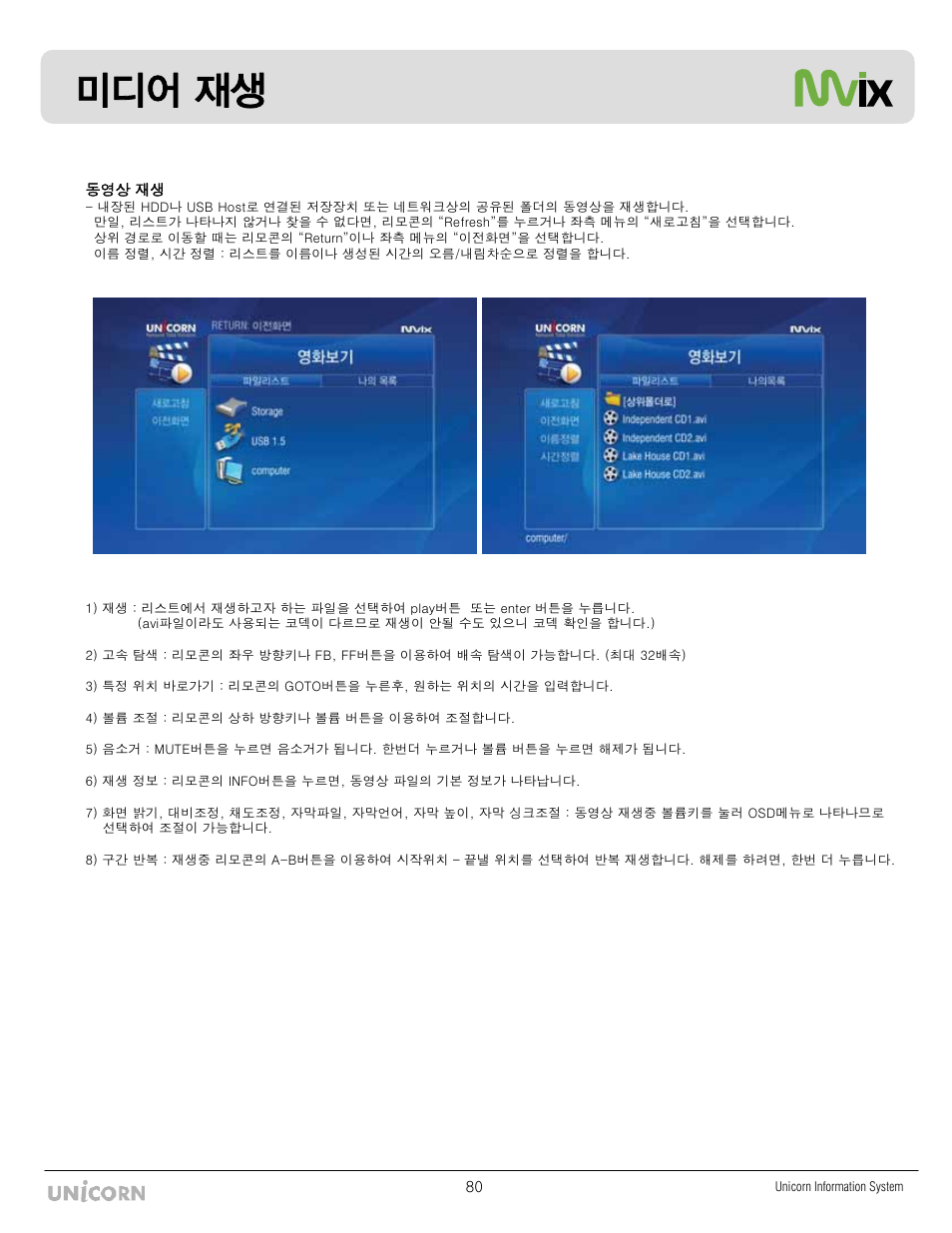 ॵᨕ ᰍᔾ | Mvix MX-760HD User Manual | Page 82 / 102