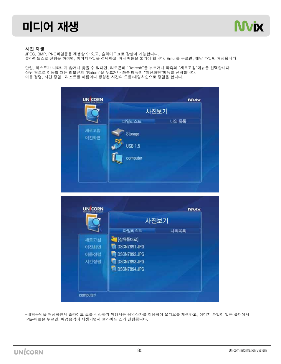 ॵᨕ ᰍᔾ | Mvix MX-760HD User Manual | Page 87 / 102