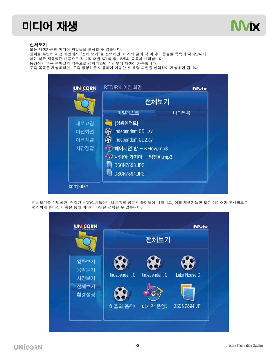 ॵᨕ ᰍᔾ | Mvix MX-760HD User Manual | Page 88 / 102