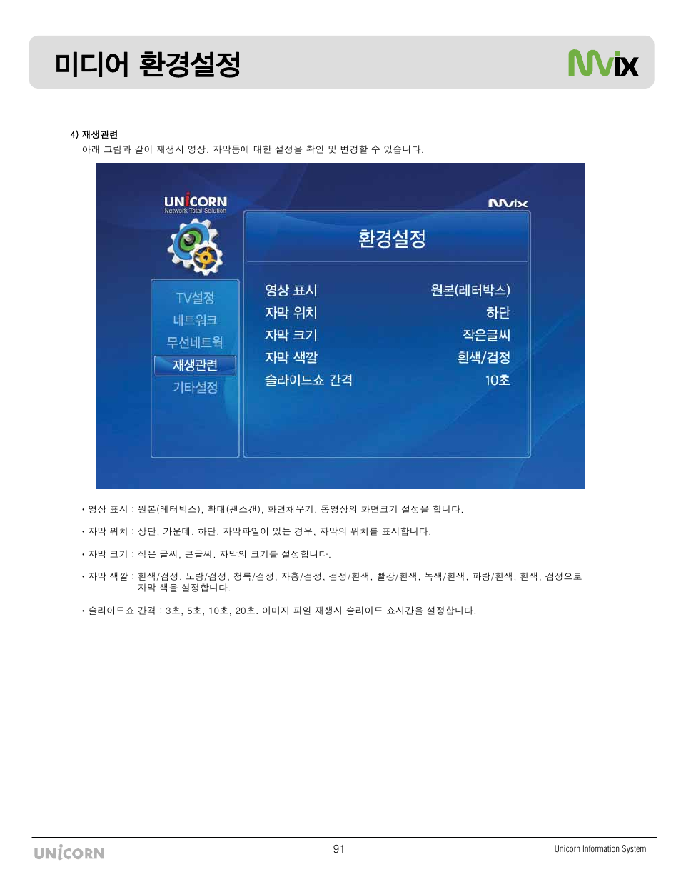 ॵᨕ ⪹ğᖅᱶ | Mvix MX-760HD User Manual | Page 93 / 102