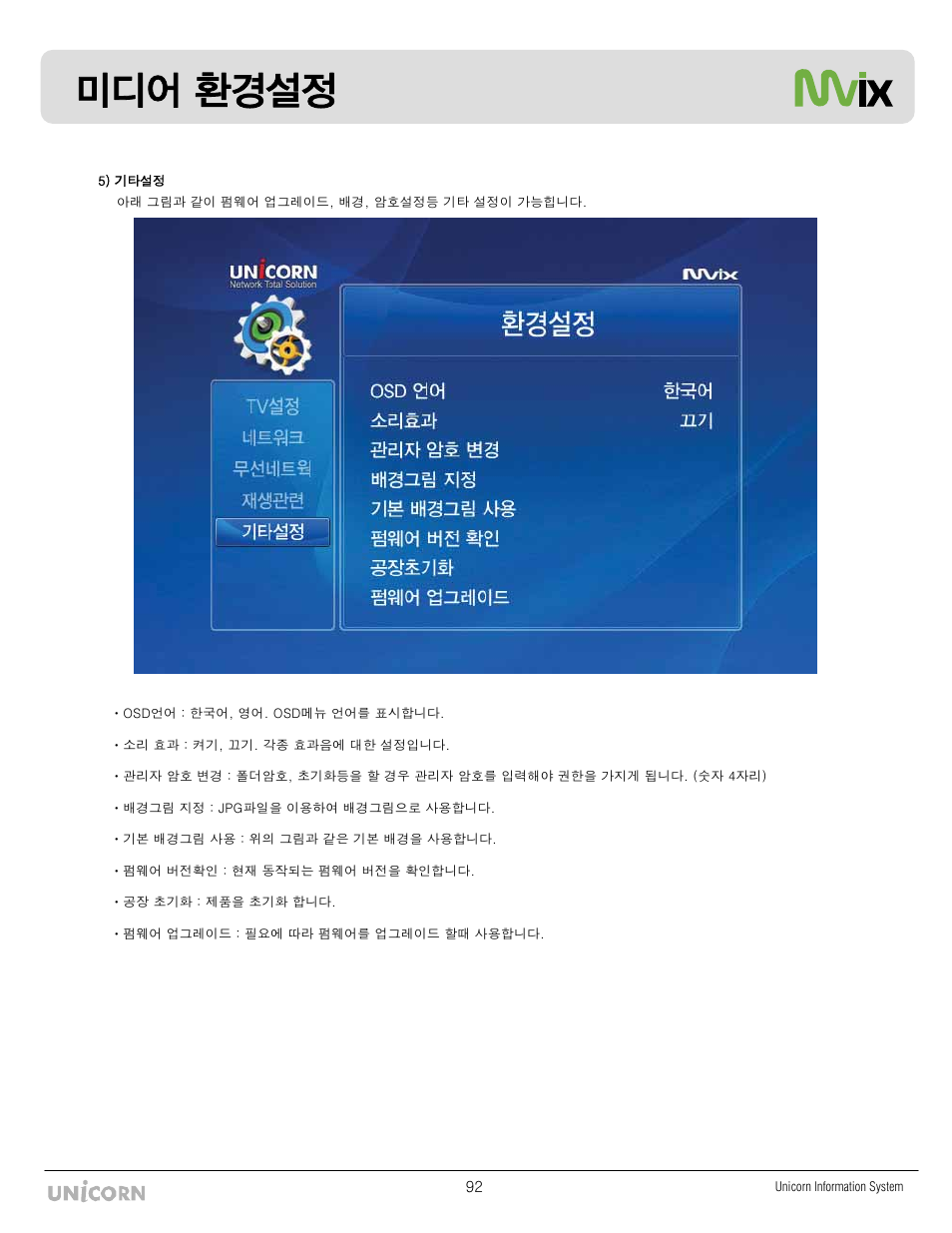ॵᨕ ⪹ğᖅᱶ | Mvix MX-760HD User Manual | Page 94 / 102