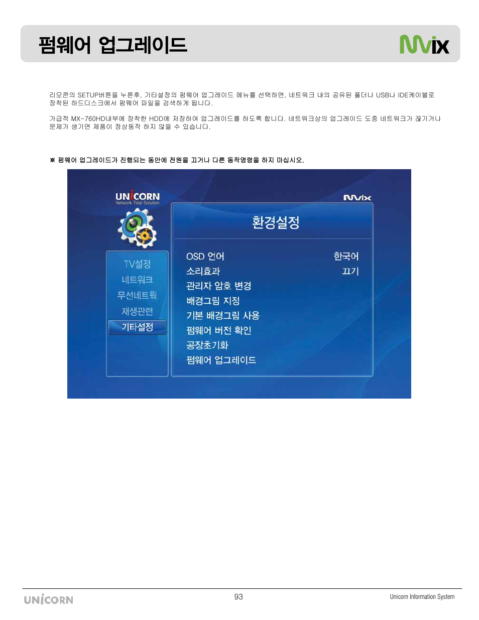 ᭉᨕ ᨦə౩ᯕऽ | Mvix MX-760HD User Manual | Page 95 / 102