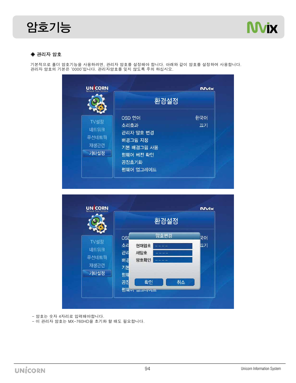 Mvix MX-760HD User Manual | Page 96 / 102
