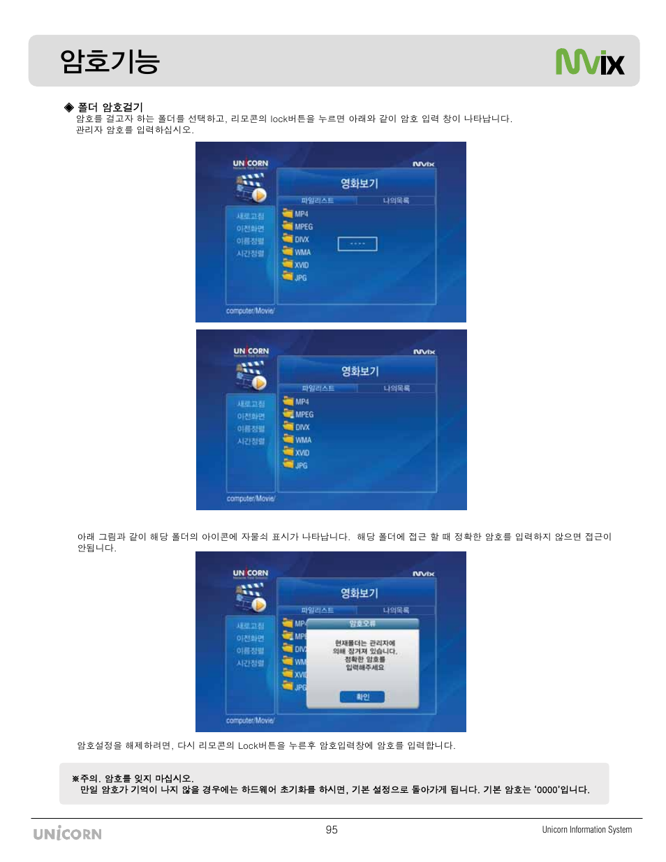 Mvix MX-760HD User Manual | Page 97 / 102