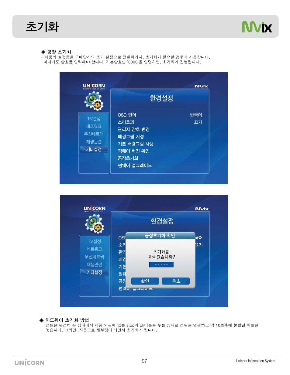 Mvix MX-760HD User Manual | Page 99 / 102