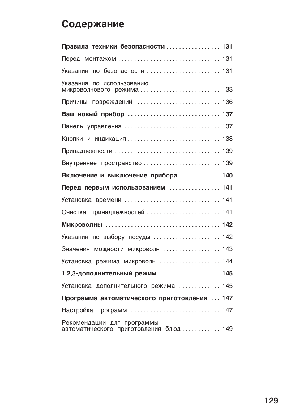 Coªep²a¸åe | Siemens HF25M5L2 User Manual | Page 129 / 172