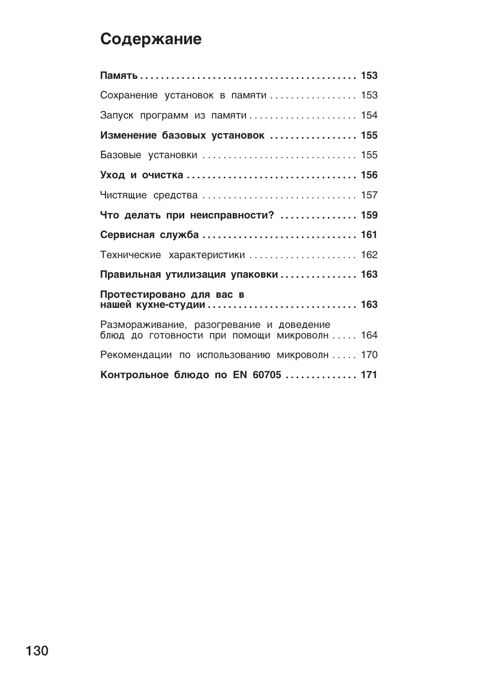 Coªep²a¸åe | Siemens HF25M5L2 User Manual | Page 130 / 172