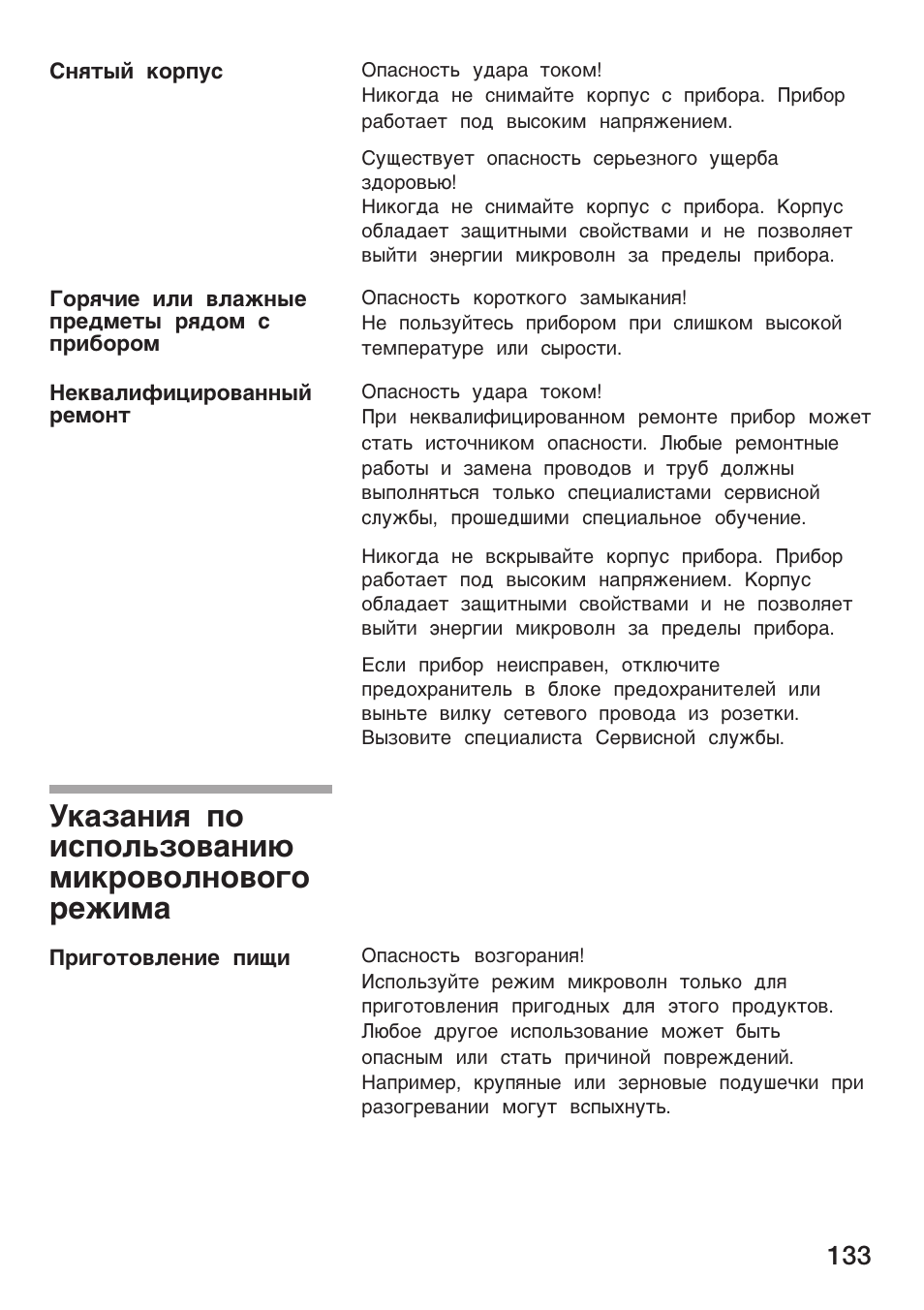 Aµa¸åø ÿo åcÿoæ¿µo­a¸еч ¯е®po­oæ¸o­o¨o pe²å¯a | Siemens HF25M5L2 User Manual | Page 133 / 172