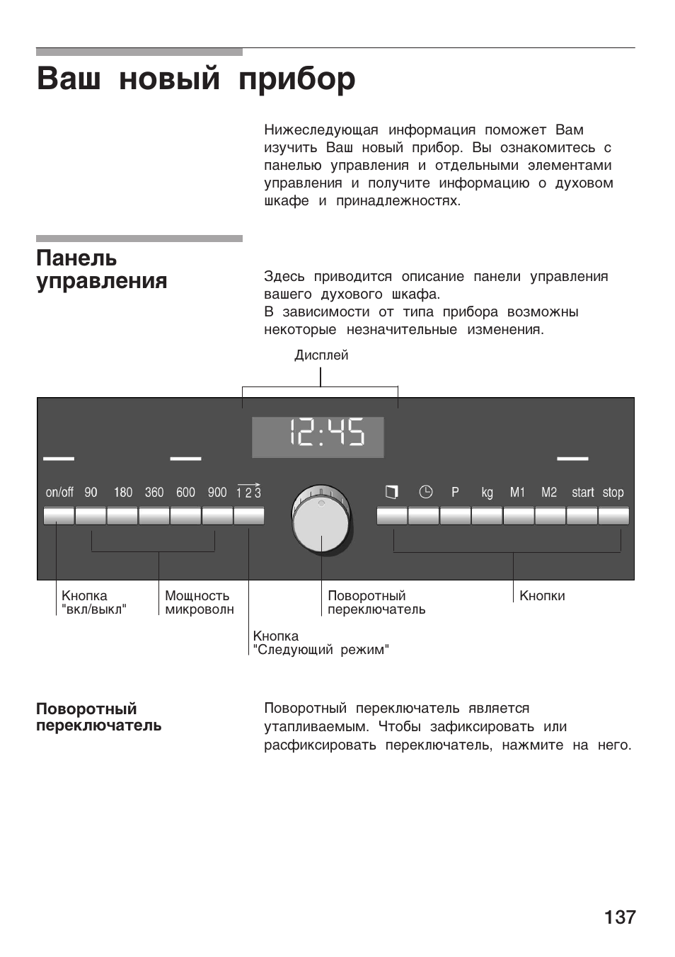 Aò ¸o­¾¼ ÿpå¢op, A¸eæ¿ ºÿpa­жe¸еш | Siemens HF25M5L2 User Manual | Page 137 / 172