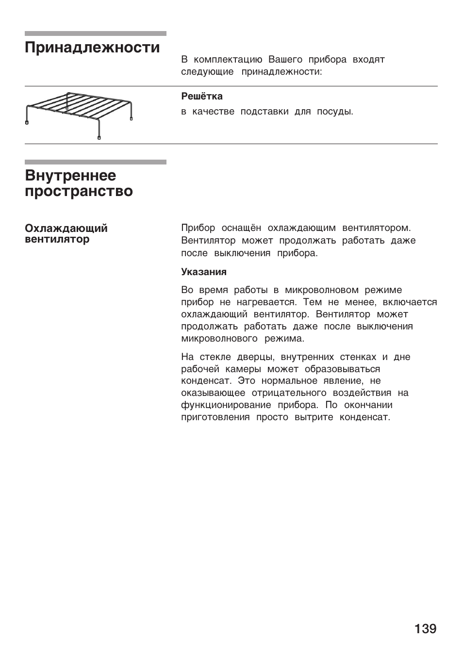 På¸aªæe²¸oc¹å ¸º¹pe¸¸ee ÿpoc¹pa¸c¹­o | Siemens HF25M5L2 User Manual | Page 139 / 172