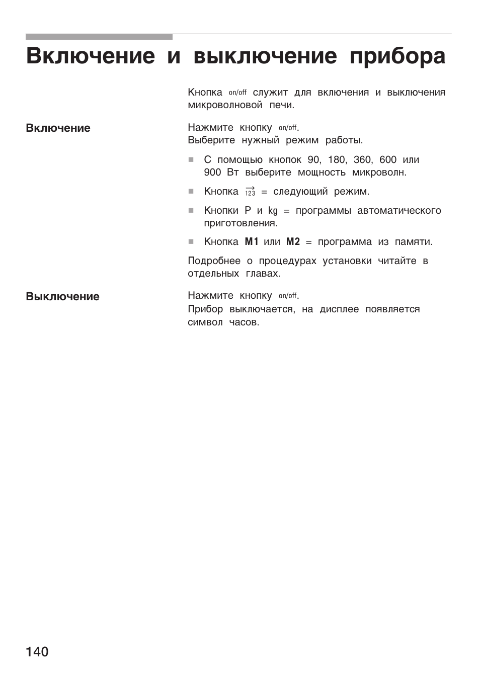 Æ÷ñe¸еe е ­¾®æ÷ñe¸åe ÿpå¢opa | Siemens HF25M5L2 User Manual | Page 140 / 172