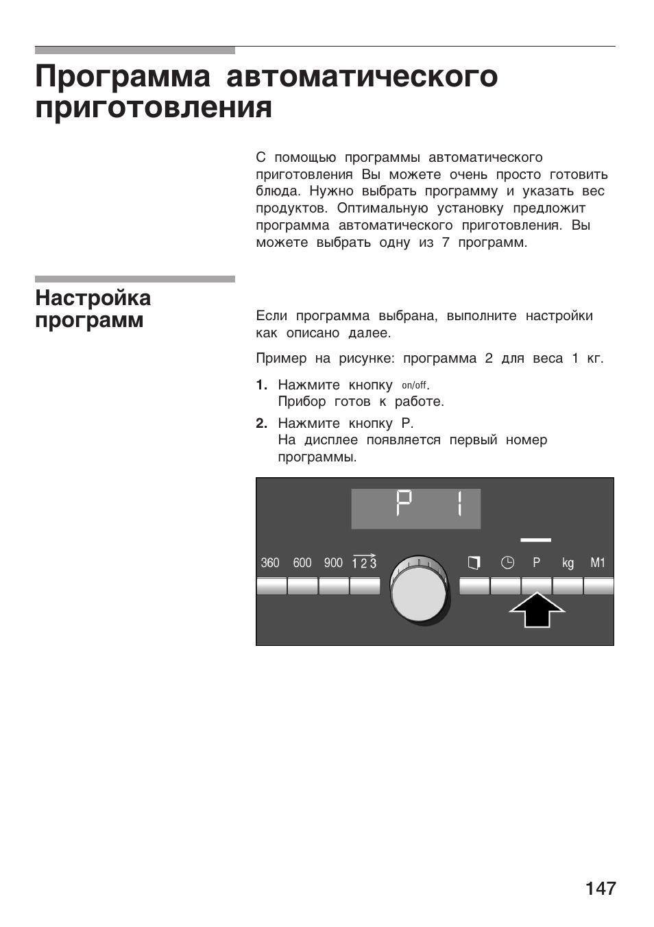 Po¨pa¯¯a a­¹o¯a¹åñec®o¨o ÿpå¨o¹o­жe¸еш, Hac¹po¼®a ÿpo¨pa | Siemens HF25M5L2 User Manual | Page 147 / 172