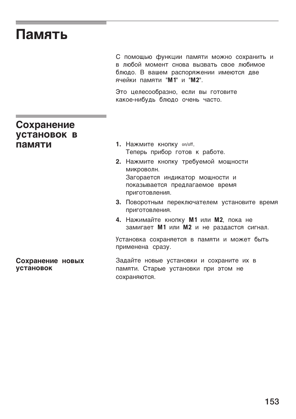 Coxpa¸e¸åe ºc¹a¸o­o® ­ яa¯ш¹е | Siemens HF25M5L2 User Manual | Page 153 / 172