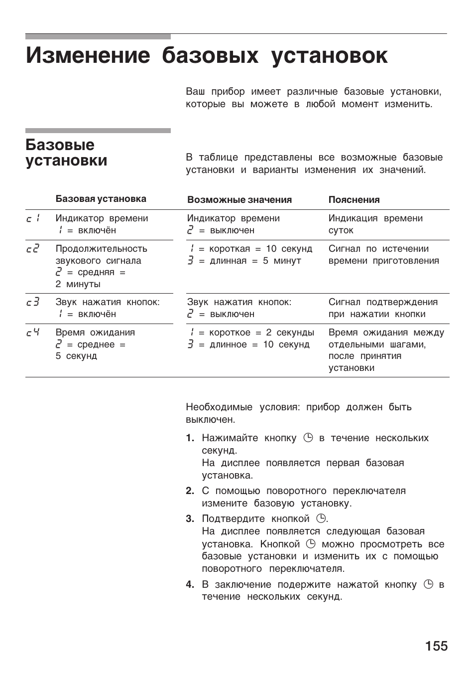 Åµ¯e¸e¸åe ¢aµo­¾x ºc¹a¸o­o, Aµo­¾e ºc¹a¸o­®е | Siemens HF25M5L2 User Manual | Page 155 / 172