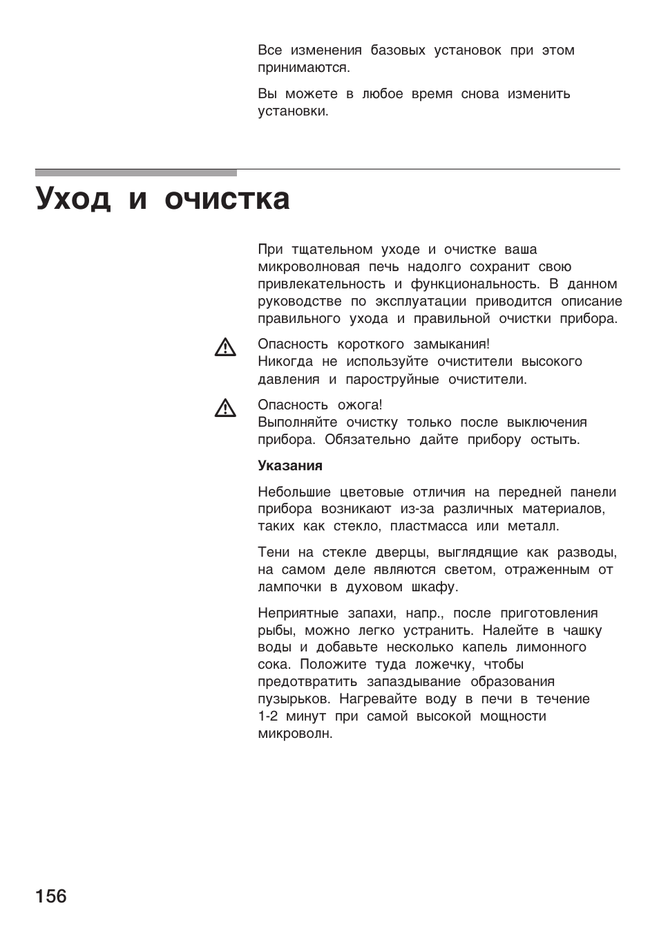 Xoª å oñåc¹®a | Siemens HF25M5L2 User Manual | Page 156 / 172